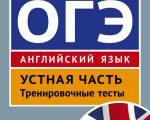 OGE ryska (muntligt) material för att förbereda sig för examen (gia) på ryska (betyg 9) om ämnet