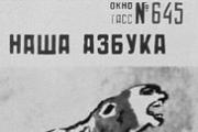 „Questi manifesti colpiscono le finestre come le granate di Kukryniksy