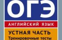 OGE Venäjän kielen (suullinen) materiaali tentin valmistautumiseen (gia) venäjäksi (luokka 9) aiheesta